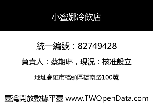 小蜜娜冷飲店