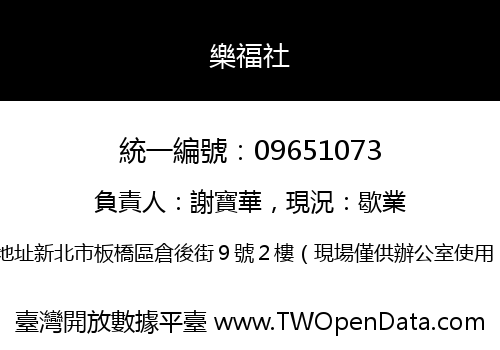 樂福社