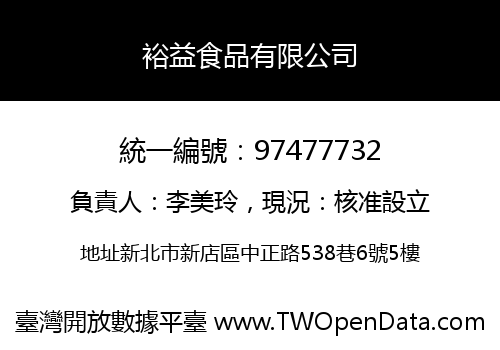 裕益食品有限公司