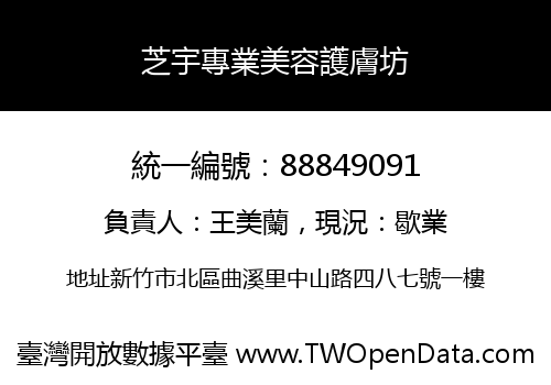 芝宇專業美容護膚坊