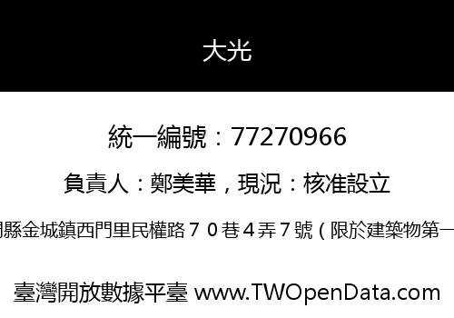 大光
