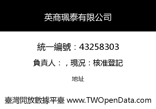 英商珮泰有限公司