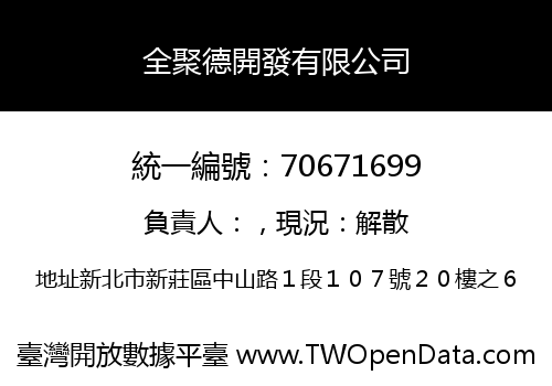 全聚德開發有限公司