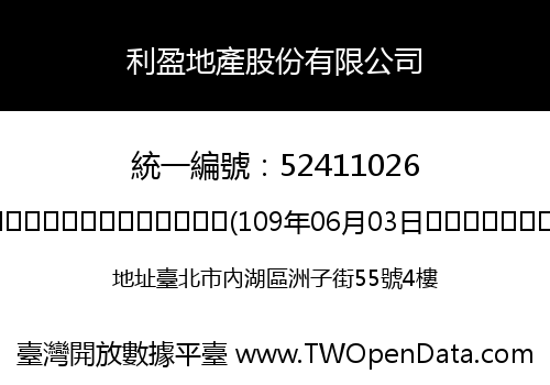 利盈地產股份有限公司