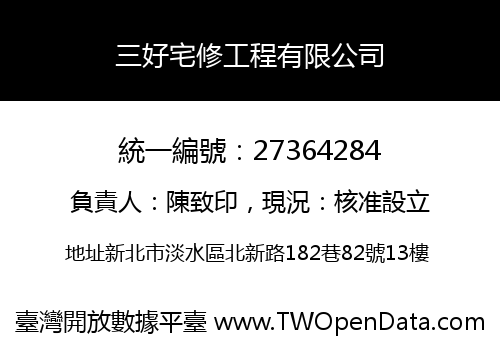 三好宅修工程有限公司