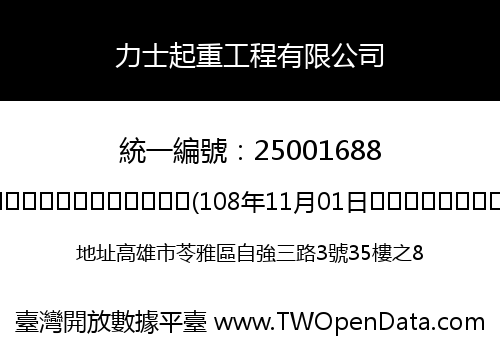 力士起重工程有限公司