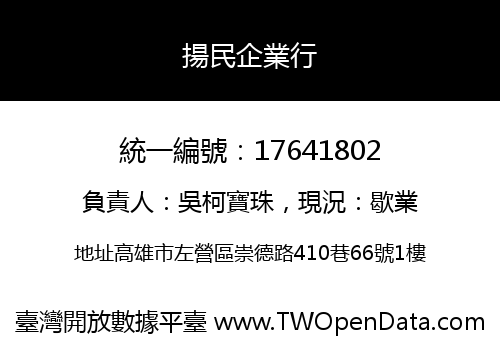 揚民企業行