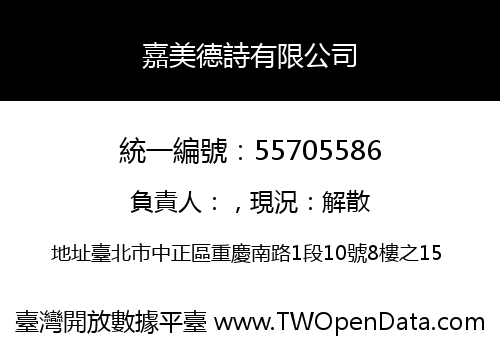 嘉美德詩有限公司