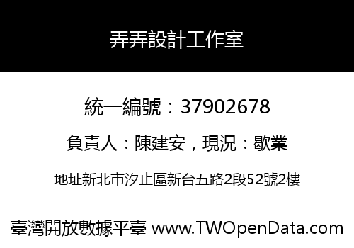 弄弄設計工作室