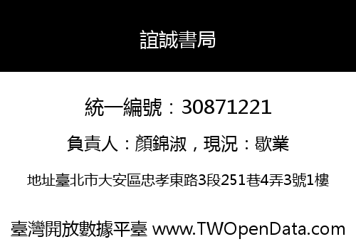 誼誠書局