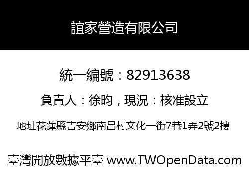 誼家營造有限公司