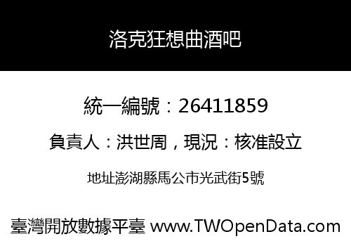 洛克狂想曲酒吧