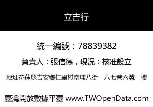 立吉行