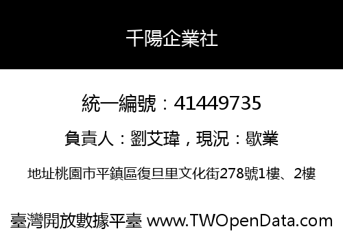 千陽企業社