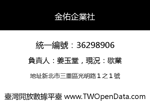 金佑企業社
