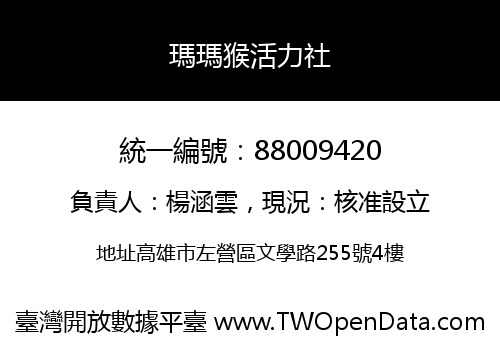 瑪瑪猴活力社