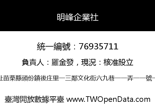 明峰企業社