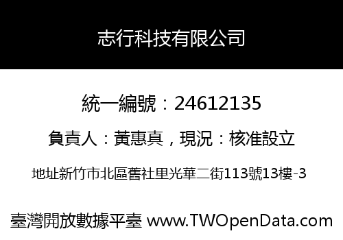 志行科技有限公司