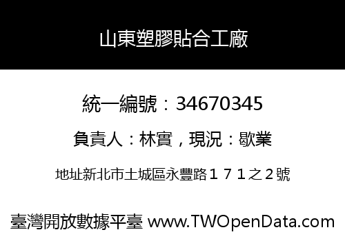 山東塑膠貼合工廠