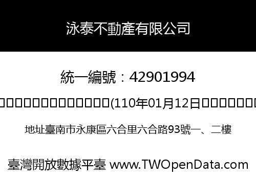 泳泰不動產有限公司