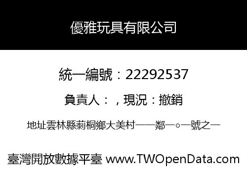 優雅玩具有限公司