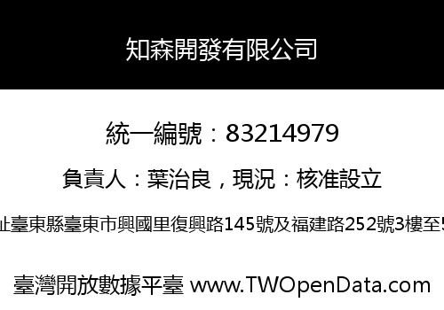 知森開發有限公司