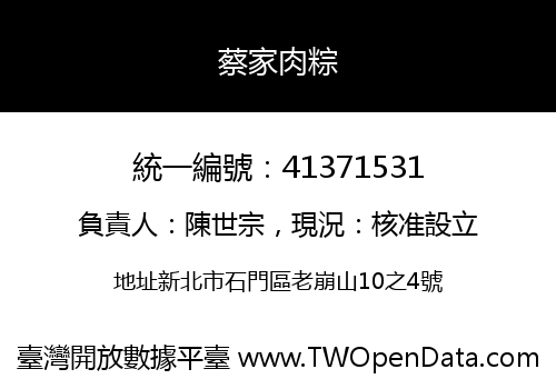 蔡家肉粽