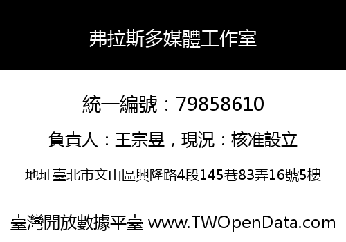 弗拉斯多媒體工作室
