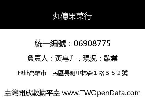 丸億果菜行