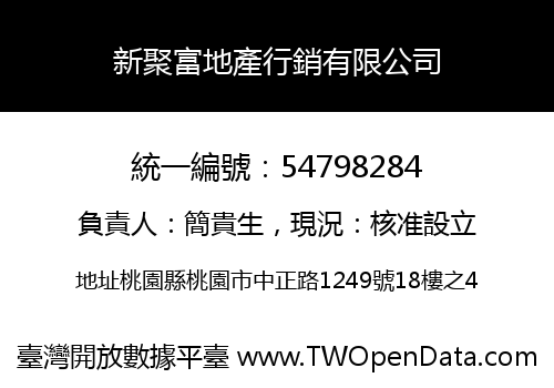 新聚富地產行銷有限公司