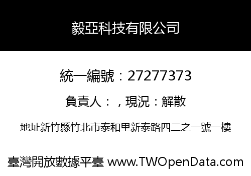 毅亞科技有限公司