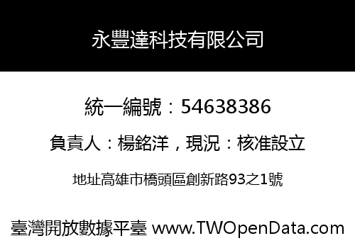 永豐達科技有限公司