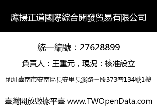 鷹揚正道國際綜合開發貿易有限公司