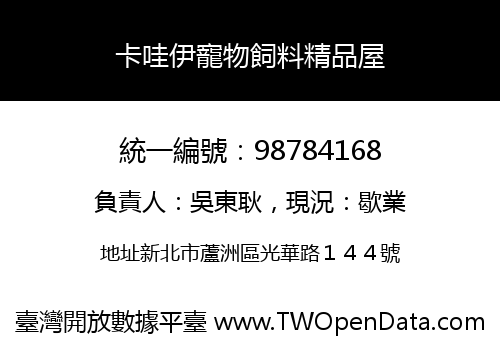 卡哇伊寵物飼料精品屋