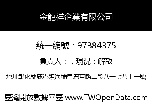 金龍祥企業有限公司