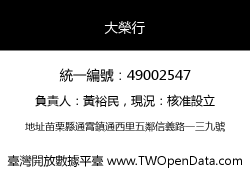 大榮行