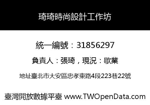 琦琦時尚設計工作坊