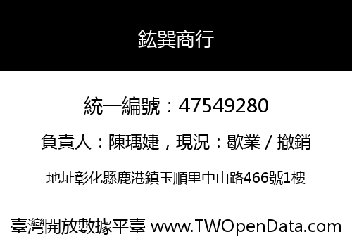 鈜巽商行