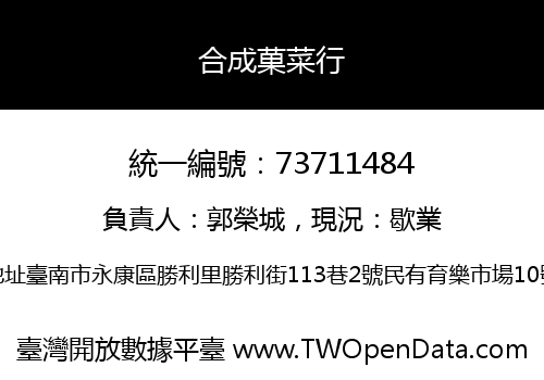 合成菓菜行