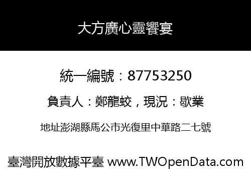 大方廣心靈饗宴