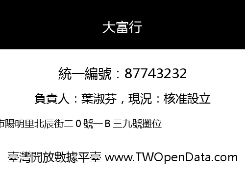 大富行