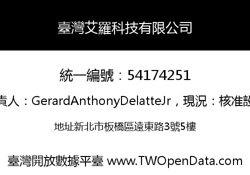 臺灣艾羅科技有限公司