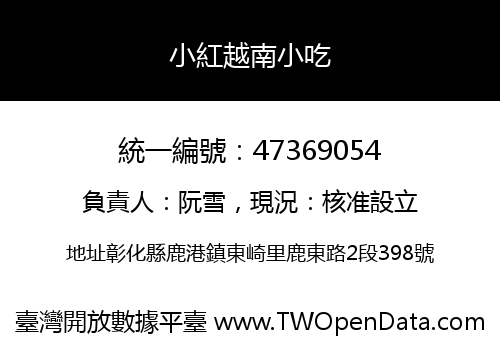 小紅越南小吃