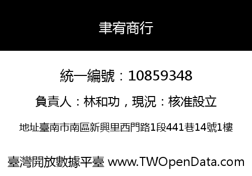 聿宥商行