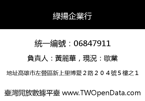 綠揚企業行