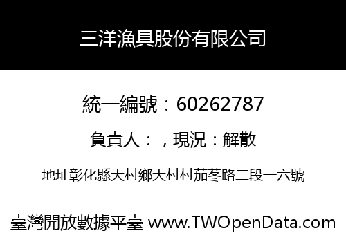 三洋漁具股份有限公司