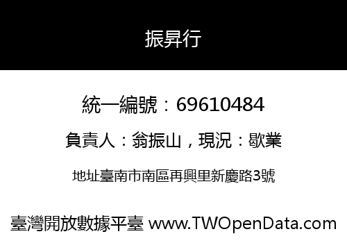 振昇行