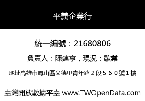 平義企業行