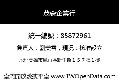 茂森企業行
