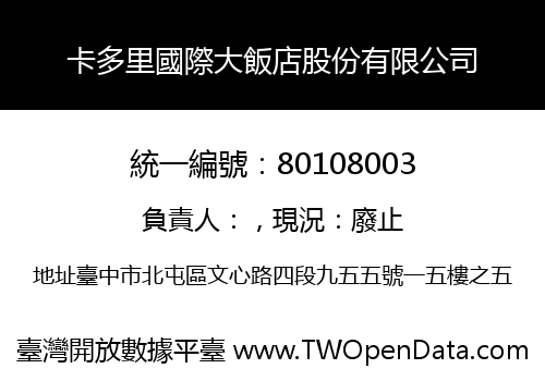 卡多里國際大飯店股份有限公司